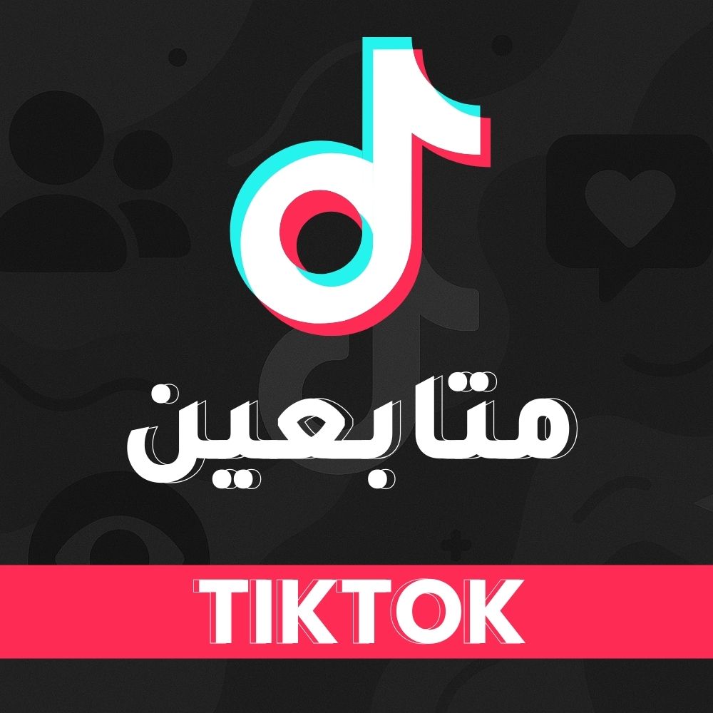 متابعين تيك توك