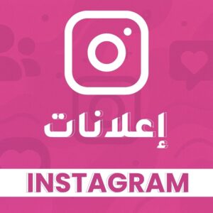 اعلانات انستقرام