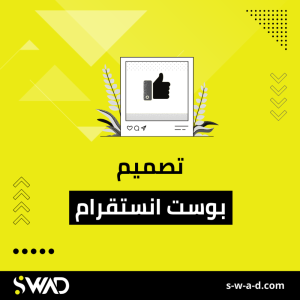 تصميم بوست انستقرام