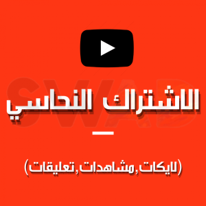 الباكج النحاسي يوتيوب