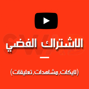 الباكج الفضي يوتيوب