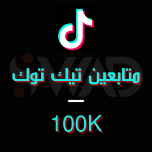 زيادة 100K متابع تيك توك