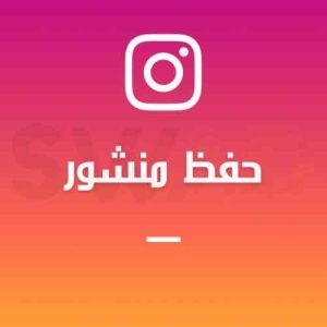 1000 حفظ منشور